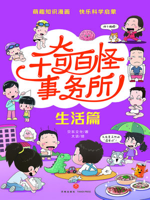 cover image of 生活篇